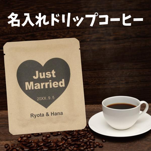【プチギフト用】名入れドリップバッグコーヒー（ラベルH）