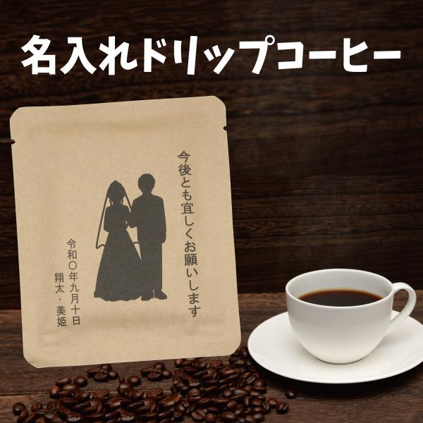 【プチギフト用】名入れドリップバッグコーヒー（ラベルL）