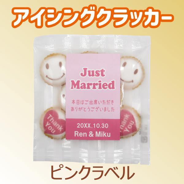 【プチギフト用】アイシングクラッカー（ピンクラベル）