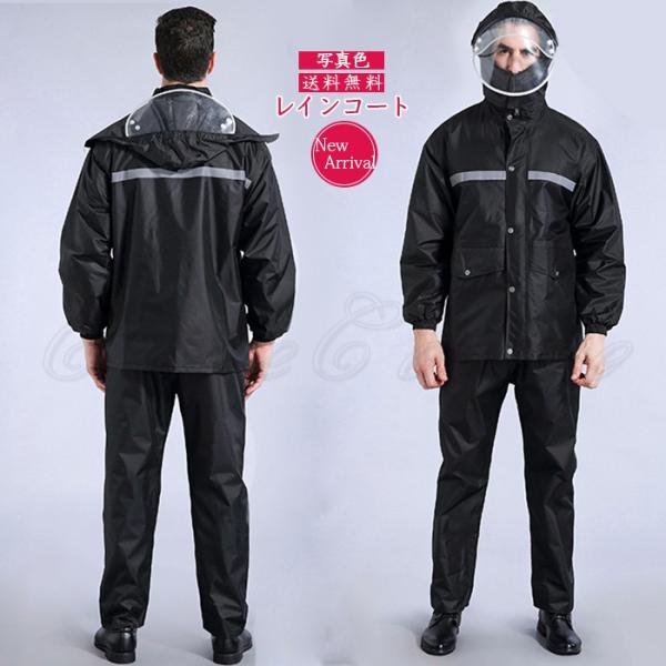 レインコート メンズ 顔が濡れない ダブルバイザー バイク用 自転車 完全防水 上下2点セット 雨具...