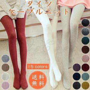 タイツ レディース 無地 ケーブルニット レギンス ストッキング 暖かい