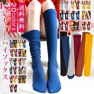 ハイソックス ルーズソックス レディース 2足セット