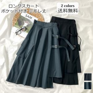 ロングスカート レディース フレア 無地 Aライン ミモレ丈 ポケット付き ボトムス カジュアル  春夏 通勤 きれいめ おしゃれ 送料無料 　