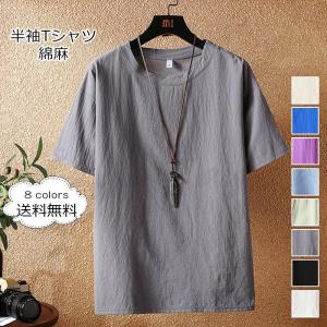 半袖Tシャツ メンズ カットソー 丸首 無地 五分袖 綿麻 トップス カジュアル 薄手 通勤 夏用 ゆったり きれいめ おしゃれ 送料無料