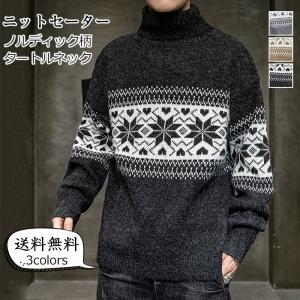 メンズ ノルディック柄タートルネックセーターの商品一覧 通販 Yahoo ショッピング