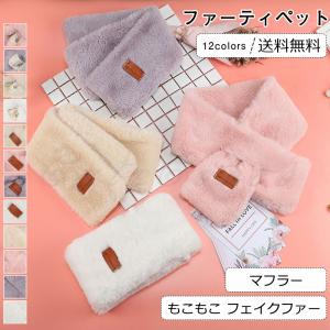 ファーティペット レディース ネックウォーマー