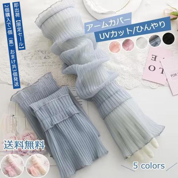 即納 アームカバー レディース　UVカット ロング丈 日焼け止め 2個購入で1個（黒）おまけ共3個発...