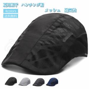 夏用帽子 メンズ ハンチング帽 ゴルフキャップ 日よけ メッシュ 通気性 サイズ調節 涼しい シンプル アウトドア 夏新作 きれいめ おしゃれ 送料無料