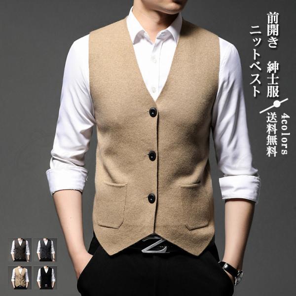 ニットベスト メンズ チョッキ 紳士服 Vネック 前開き トップス ポケット付き ビジネス 贈り物 ...