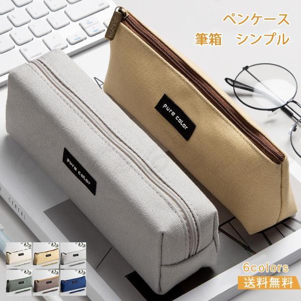 即納 ペンケース 筆箱　収納ポーチ 文房具箱収納袋 英字ロゴ キャンバス ファスナー 軽量 大容量 ...
