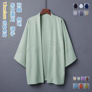 羽織 着物カーディガン レディース メンズ アウター