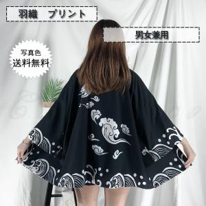 羽織 着物カーディガン レディース メンズ アウター