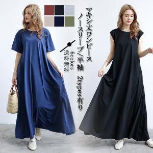マキシ丈ワンピース レディース サマーワンピース 無地 クルーネック ノースリーブ/半袖 2types有り ポケット付き 体型カバー ゆったり 送料無料