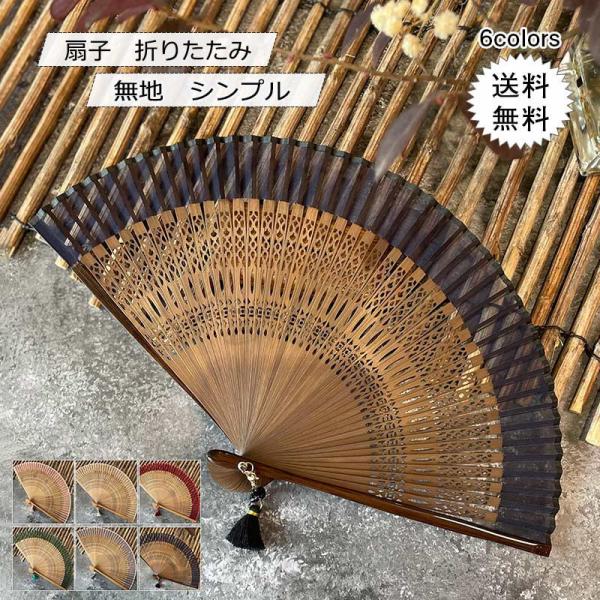 扇子 レディース 和装小物 猛暑対策 無地 夏用 折りたたみ 竹製 シンプル 透け 熱中症対策 女性...