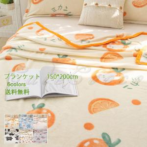 ブランケット 150*200cm 夏用毛布 タオルケット 花柄 フルーツ柄 肩掛け 膝掛け 冷房対策 シングル 寝具 もこもこ ふわふわ サマー 冬 きれいめ  送料無料｜cutecooco