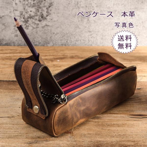 筆箱 大容量 ペンケース 本革 筆入れ シンプル 文房具 レディース メンズ 男子 女子 子供 社会...