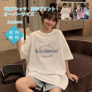 半袖Tシャツ レディース カットソー 英字プリント ラウンドネック 薄手 プルオーバー トップス カジュアル オーバーサイズ ゆったり 可愛い 夏服  送料無料｜cutecooco