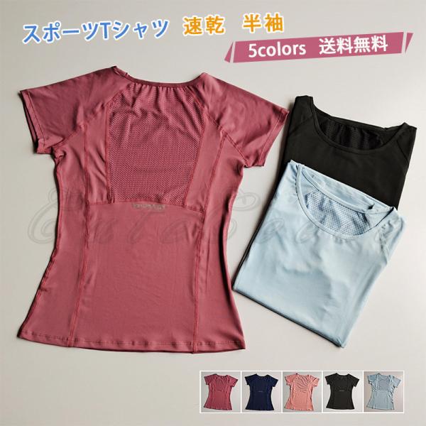 スポーツTシャツ レディース スポーツウェア 無地 半袖 丸首 速乾 ヨガ服 Tシャツ 揺れない ト...