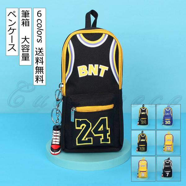 ペンケース 筆箱 大容量 メンズ レディース 面白い バスケ 仕切り ポーチ 収納 多機能 中学 高...