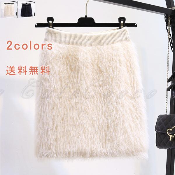 スカート 起毛 ふわふわ タイトスカート ミニスカート あったかスカート ボトムス レディース ショ...