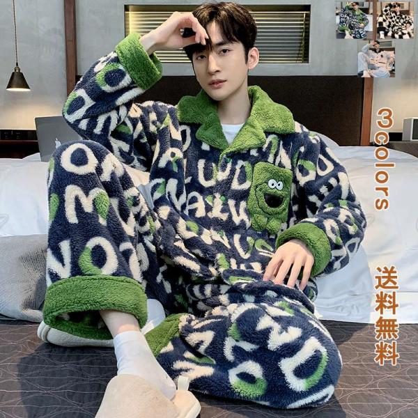 パジャマ メンズ キャラクター おしゃれ 暖かい ふわふわ もこもこ 極暖 上下セット カラー豊富 ...
