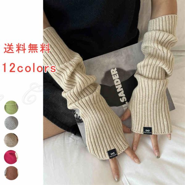 アームウオーマー 指なし手袋 ハンドウォーマー 手袋 レディース 防寒 防風 保温 もふもふ ニット...