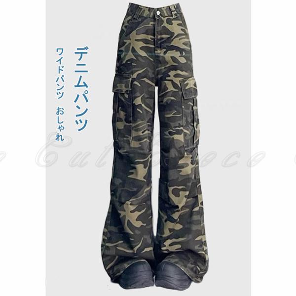 カモフラージュ デニムパンツ 迷彩 レディース フレアパンツ カーゴパンツ ワイドパンツ ロング丈 ...