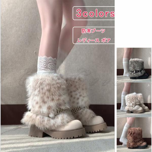 ファーブーツ レディース ボア 厚底 防寒ブーツ ムートンブーツ レッグウォーマー もこもこ ふわふ...