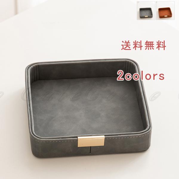 トレイ 本革 金属 無地 アクセサリートレイ アクセサリー入れ ジュエリーケース 小物入れ 小物収納...