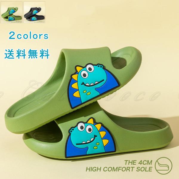 シャワーサンダル キッズ スリッパ サンダル EVA 恐竜 子供スリッパ 浴室 ルームシューズ キッ...