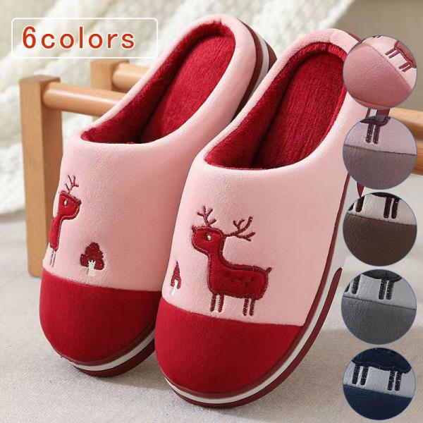 ペアルック ルームシューズ ルームスリッパ スリッパ カップル 室内履き ボア 厚手 鹿柄 シンプル...