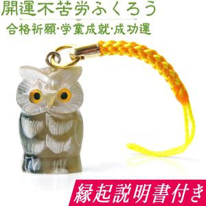 ふくろう根付・ストラップ 水牛の角製 (KS) Owl strap : 和雑貨のお店