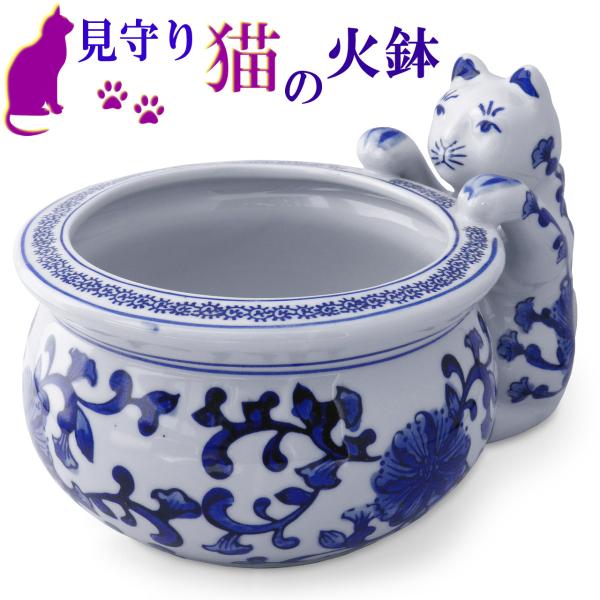 金魚鉢 火鉢 水鉢 猫 陶器(オリジナル説明書付き)見守り猫 猫雑貨 鉢カバー 睡蓮鉢 メダカ鉢 プ...