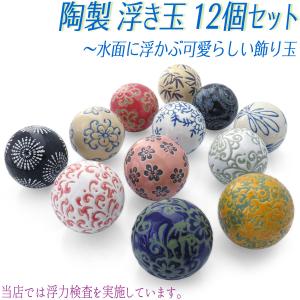 浮き玉 陶器 染付 12個セット(説明書付き 浮力検査済み)Mサイズ 直径