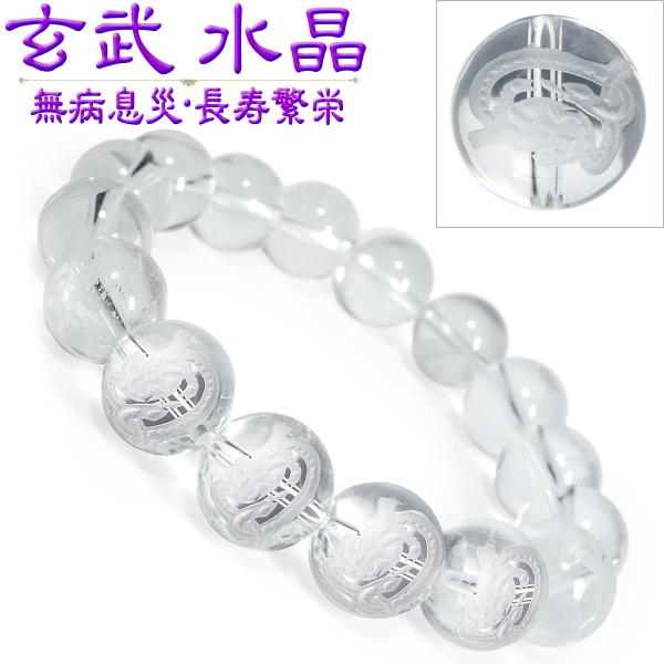 パワーストーン ブレスレット 玄武 水晶 13mm(L メンズ レディース)四神 神獣 亀 蛇(無病...