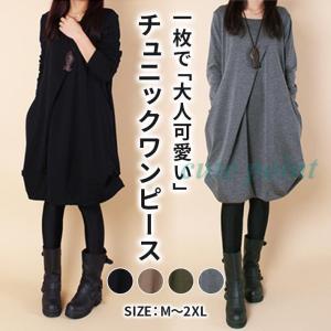 大人可愛い チュニック ワンピース 秋 冬 秋冬 レディース チュニックワンピース 30代 40代 10代 森ガール 膝丈 ひざ丈 長袖 大きいサイズ ロ｜cutepoint