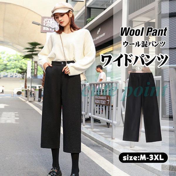ワイドパンツ ガウチョパンツ レディース ハイウエスト 厚手 秋冬 七分丈 ラシャパンツ ウールパン...