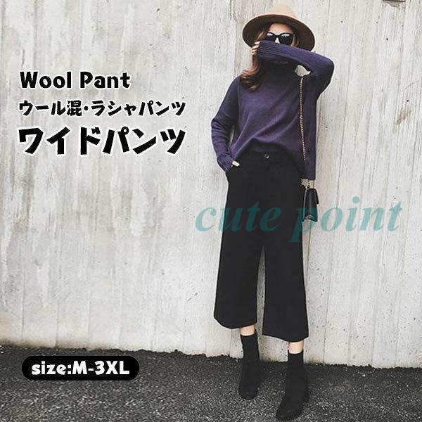 ラシャパンツ ウールパンツ レディース 30代 40代 50代 七分丈 ワイドパンツ ガウチョパンツ...