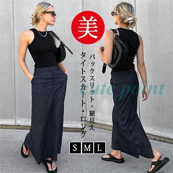 タイトスカート ロングスカート レディース Iライン ストライプ柄 ナロースカート ペンシルスカート...