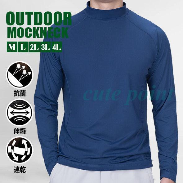 長袖 モックネック アウトドア アンダーシャツ メンズ 大きいサイズ ゴルフシャツ ゴルフウェア フ...