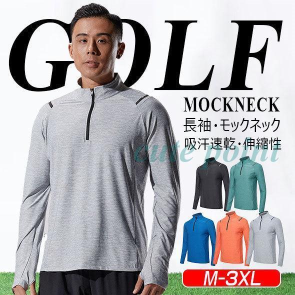 モックネック 長袖Tシャツ メンズ 大きいサイズ ゴルフシャツ インナー ゴルフウェア 吸水速乾 ス...