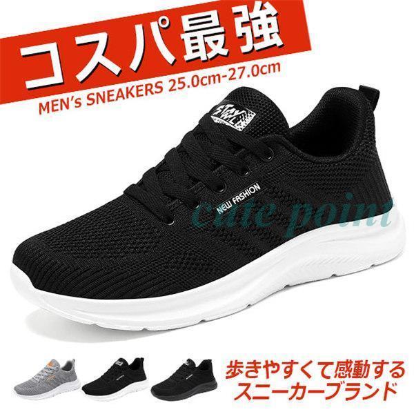 スニーカー メンズ 厚底 歩きやすい 疲れない 疲労軽減 衝撃吸収 ジム用 室内シューズ カジュアル...