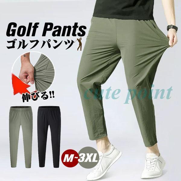 ゴルフパンツ メンズ ストレッチ スリム スキニーパンツ テーパードパンツ おしゃれ 春夏秋 吸汗速...