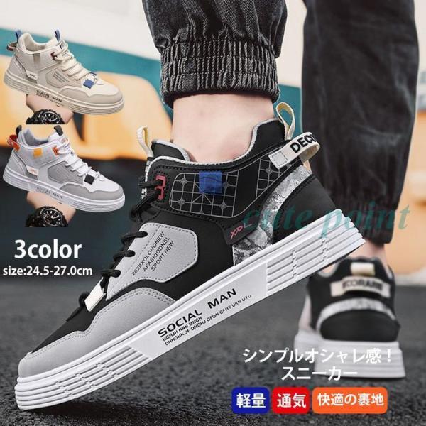スニーカー メンズ 靴 カジュアル ランニング おしゃれ 韓国 ファッションシューズ 3色 秋冬 ハ...