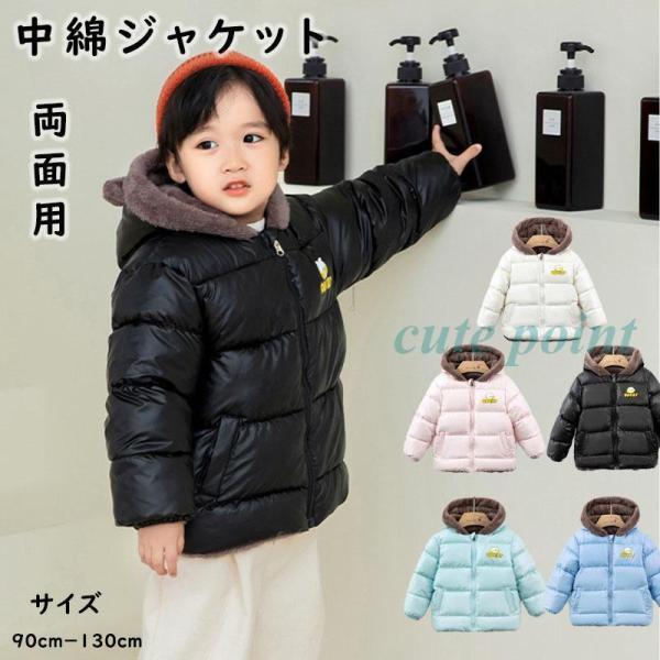 両面用 子供ジャケット 子供服 ダウンコート もこもこ キッズ 中綿コート 冬コート 厚手 中綿アウ...