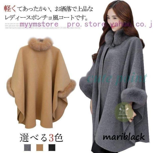 ポンチョ ケープ コート マント ファー付き レディース アウター きれいめ エレガント おしゃれ ...