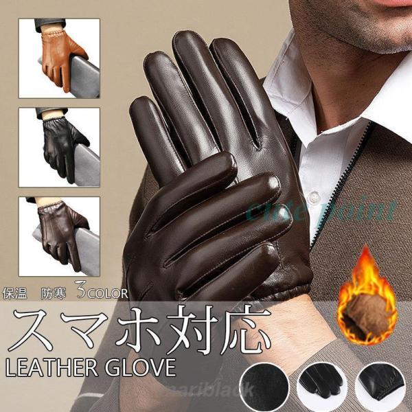 革手袋 メンズ グローブ 手袋 裏起毛 メンズ 防寒 スマホ対応 本革 羊革 裏起毛 防風 撥水 紳...