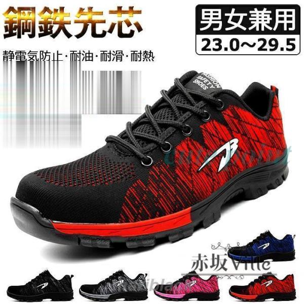 スニーカー 安全靴 レディース メンズ 作業用靴 男女兼用 セーフティシューズ 作業着 JSAAレベ...