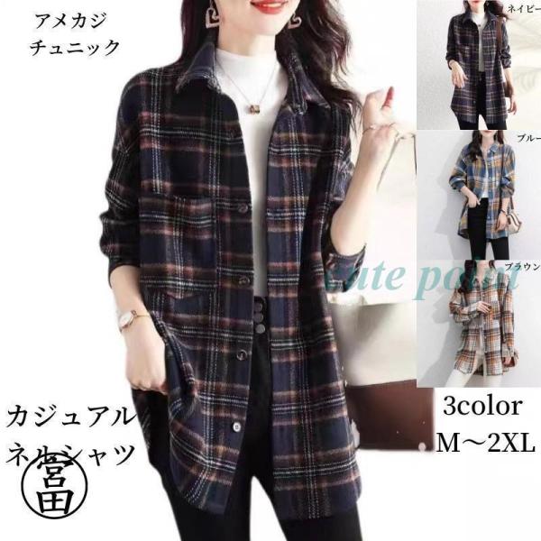 カジュアルシャツ レディース ネルシャツ チュニック丈 シャツワンピース 秋冬 トップス アメカジ ...