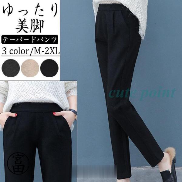 テーパードパンツ パンツ レディース ボトムス ストレッチ ズボン ロング丈 美脚 無地 楽ちん ゆ...